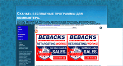 Desktop Screenshot of besplatnye-programy.ru